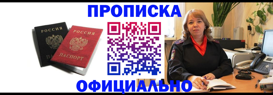 прописка штамп в Калачинске