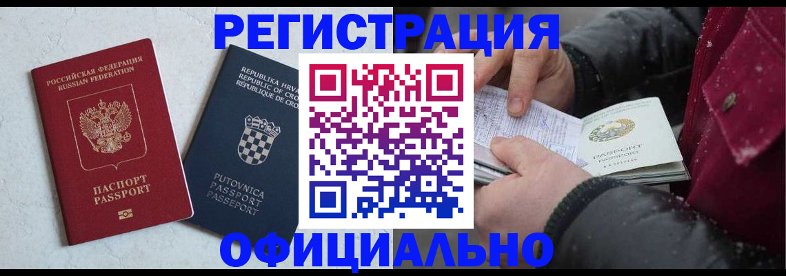 временная регистрация гарантия в Калачинске
