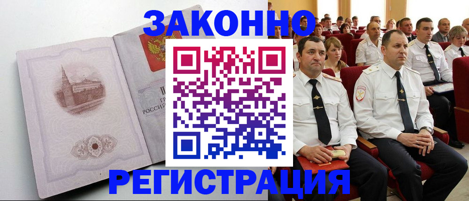 прописка от собственника в Калачинске
